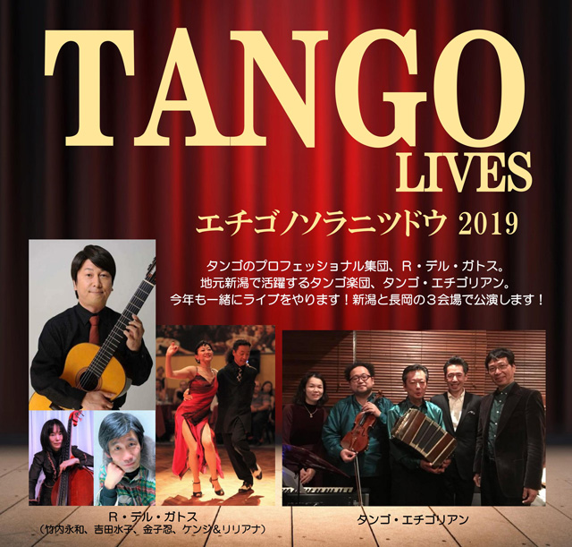TANGO LIVE・エチゴノソラニツドウ2019メイン画像