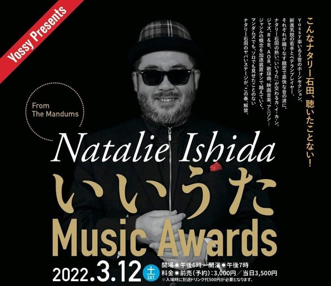 Yossy Presents | Natalie Ishida いいうたMusic Awardsメイン画像