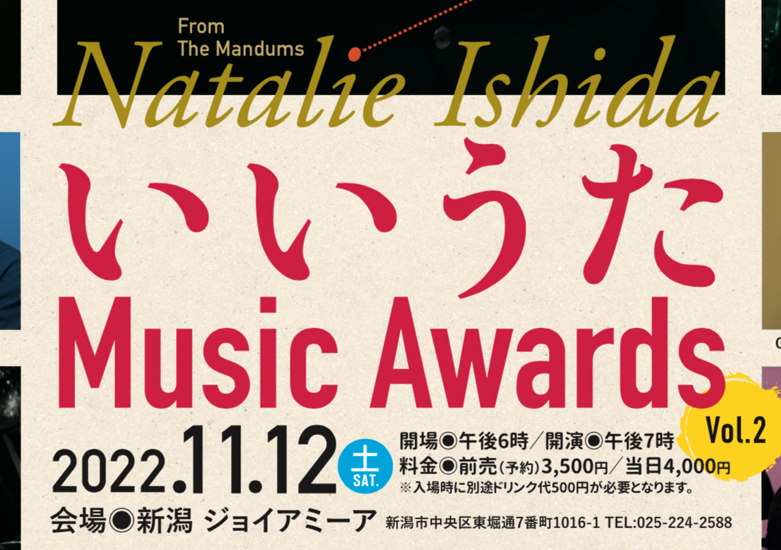 Natalie Ishida いいうたMusic Awards vol.2メイン画像