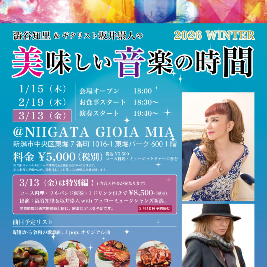 美味しい音楽の時間(2026年1月〜3月)メイン画像