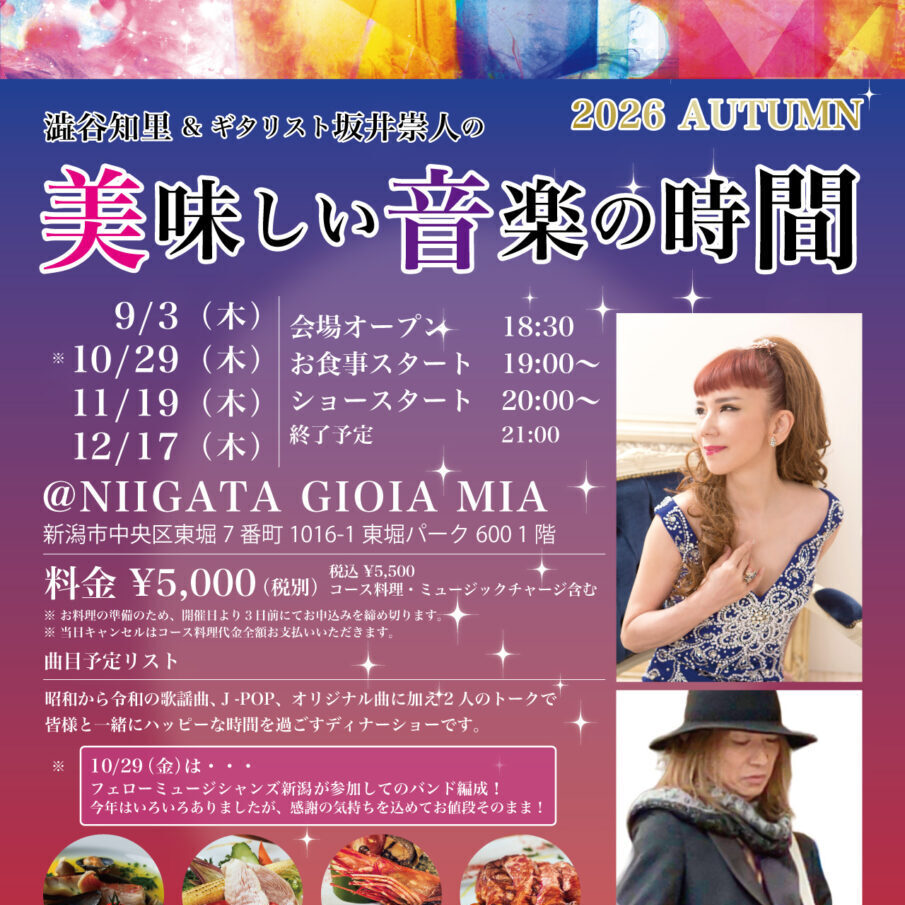 【9月から再開】美味しい音楽の時間(2026年9月〜12月)メイン画像