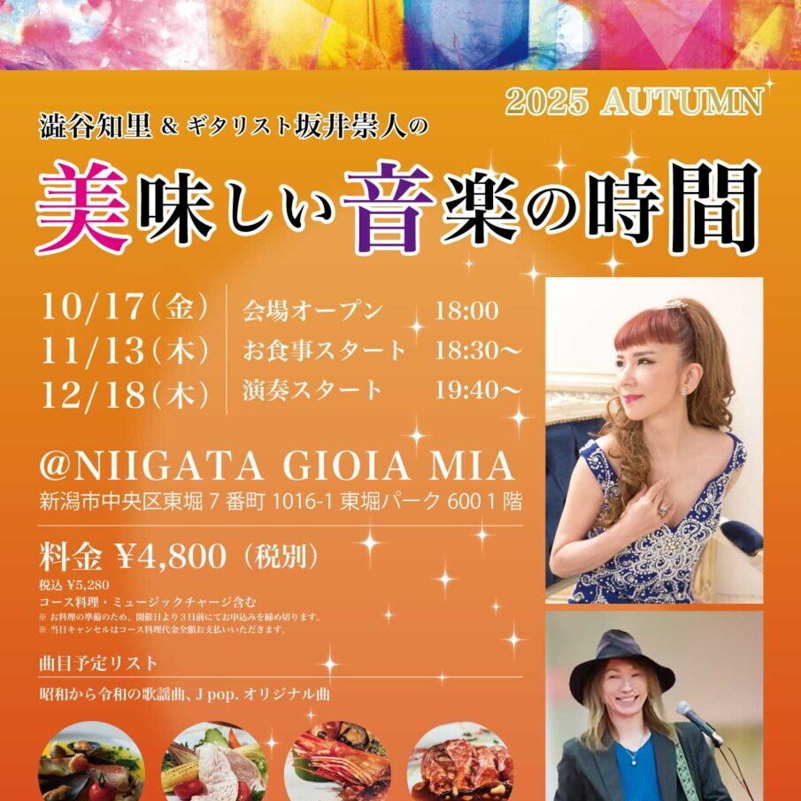 美味しい音楽の時間(2025年10月〜12月)メイン画像