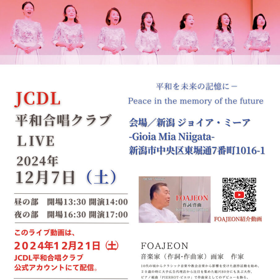 JCDL 平和合唱クラブLIVEメイン画像