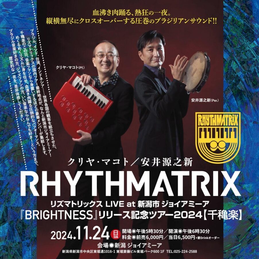 クリヤ・マコト／安井源之新　RHYTHMATRIXメイン画像