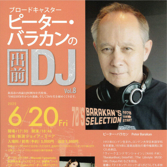 ピーター・バラカンの出前DJ Vol.8メイン画像