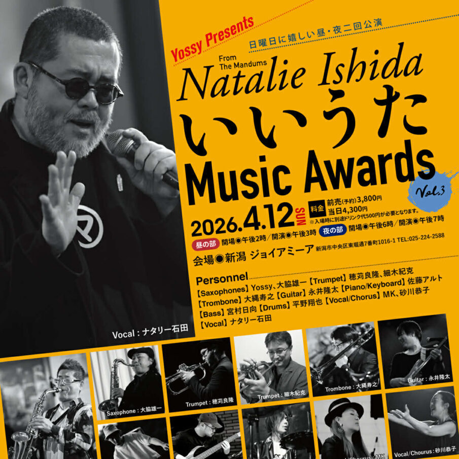 Natalie Ishida いいうたMusic Awards vol.3メイン画像