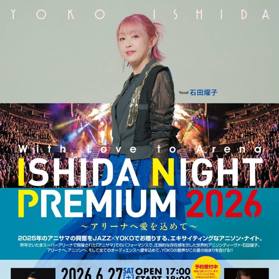 ISHIDA NIGHT PREMIUM 2026メイン画像