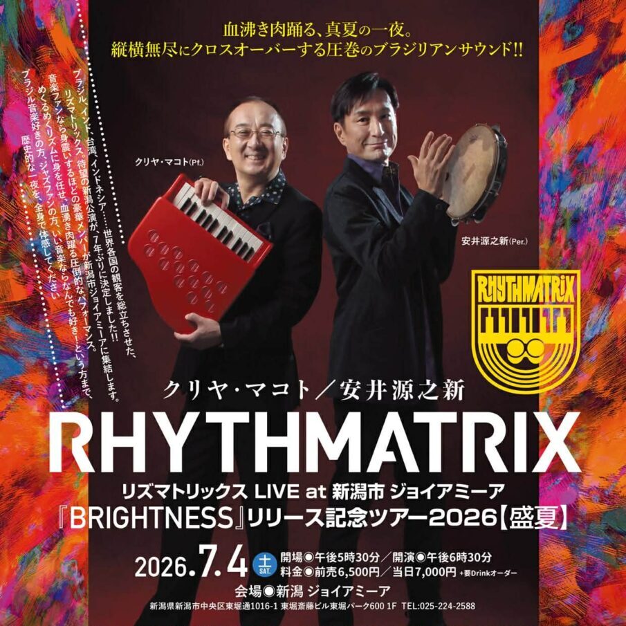 クリヤ・マコト／安井源之新　RHYTHMATRIXメイン画像
