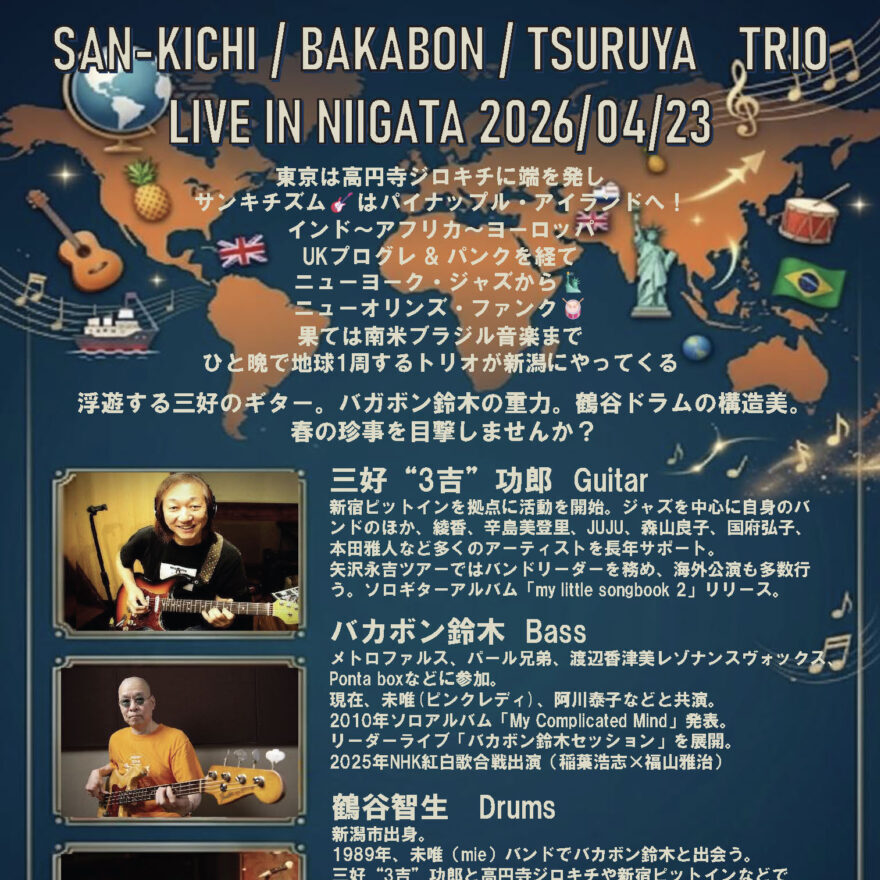 SAN-KICHI / BAKABON / TSURUYA TRIOメイン画像