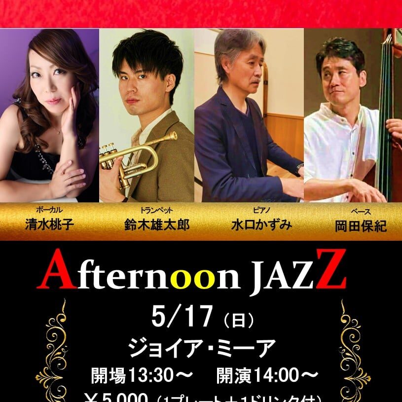 Afternoon JAZZメイン画像