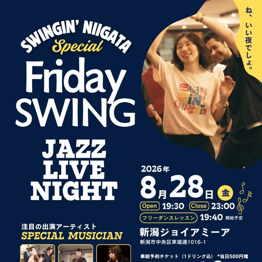 SWINGIN’ NIIGATA Specialメイン画像
